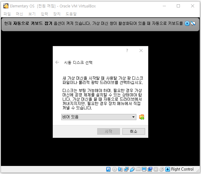  MAC OS과 닮은 Elementary OS 설치 후기 및 방법 - 2