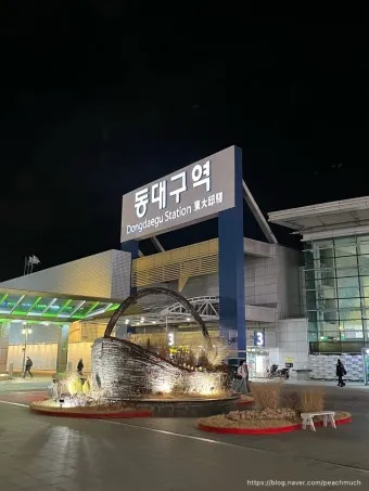 동대구역 ktx 기차시간표 요금표 예매_24