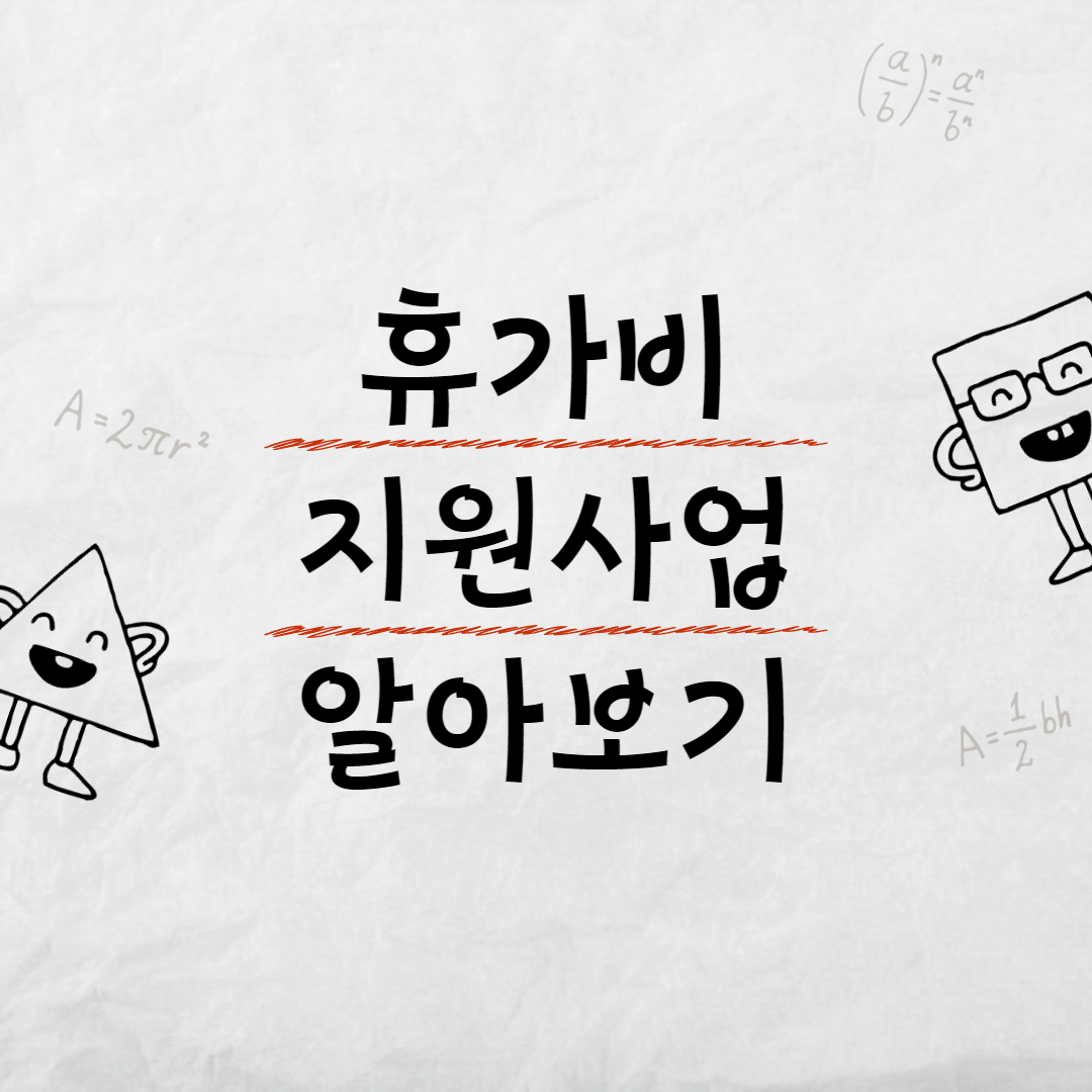 휴가비지원사업