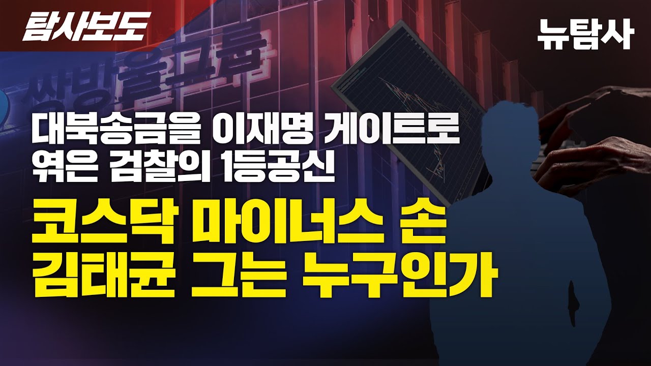 쌍방울 대북송금 김성태 이화영 이재명 북한 필리핀 증거