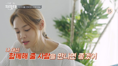 tvN-우리들의 차차차-안현모-라이머