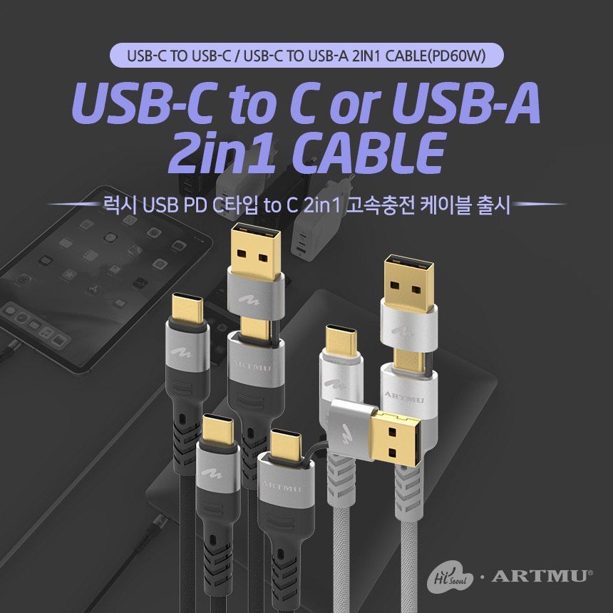  하나의 케이블로 두가지를! 럭시 USB PD C타입 to C 2in1 고속충전 케이블