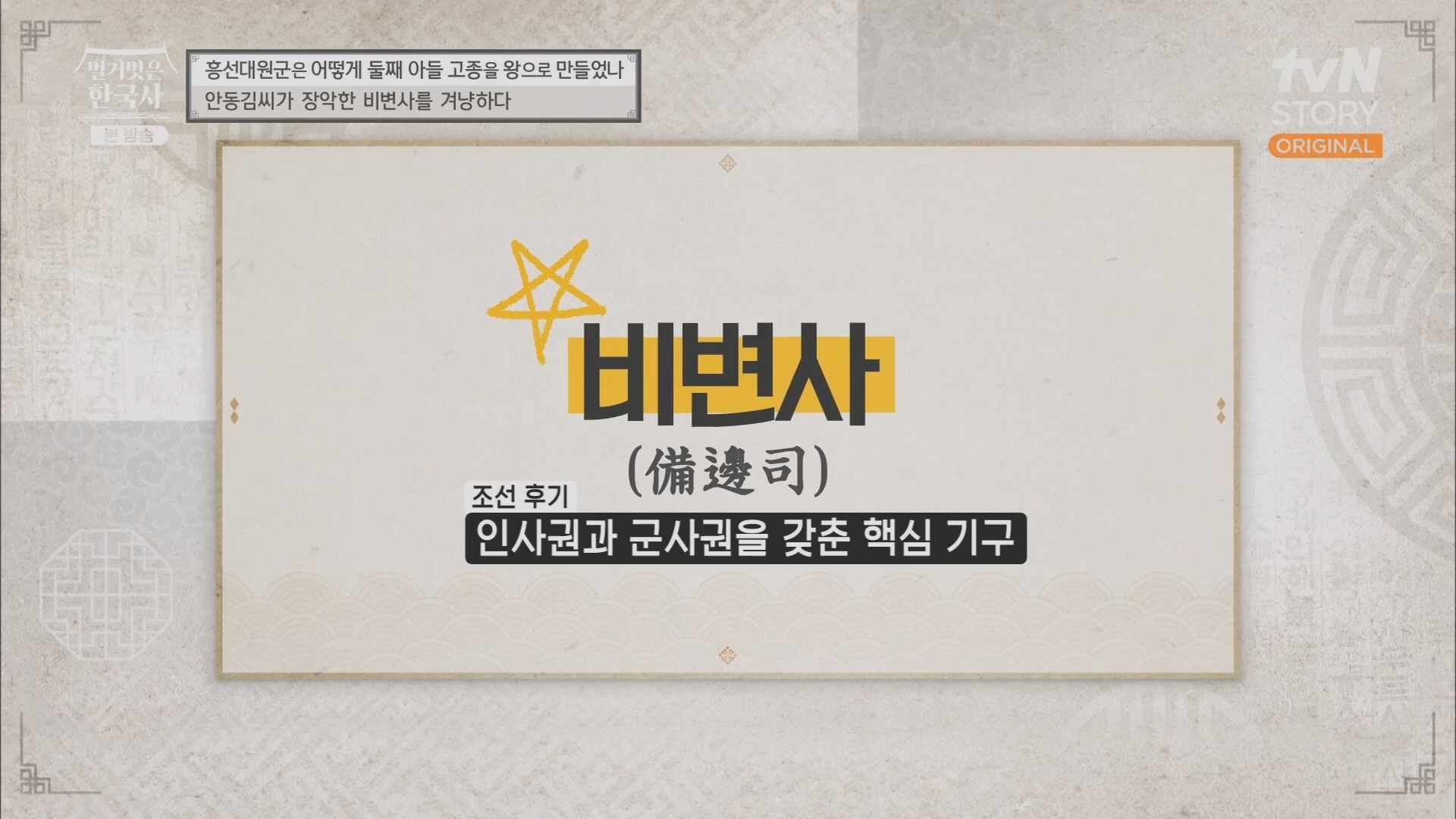 벌거벗은 한국사.E52.230419p.H264-F1RST.mp4_20231209_182136.190.jpg