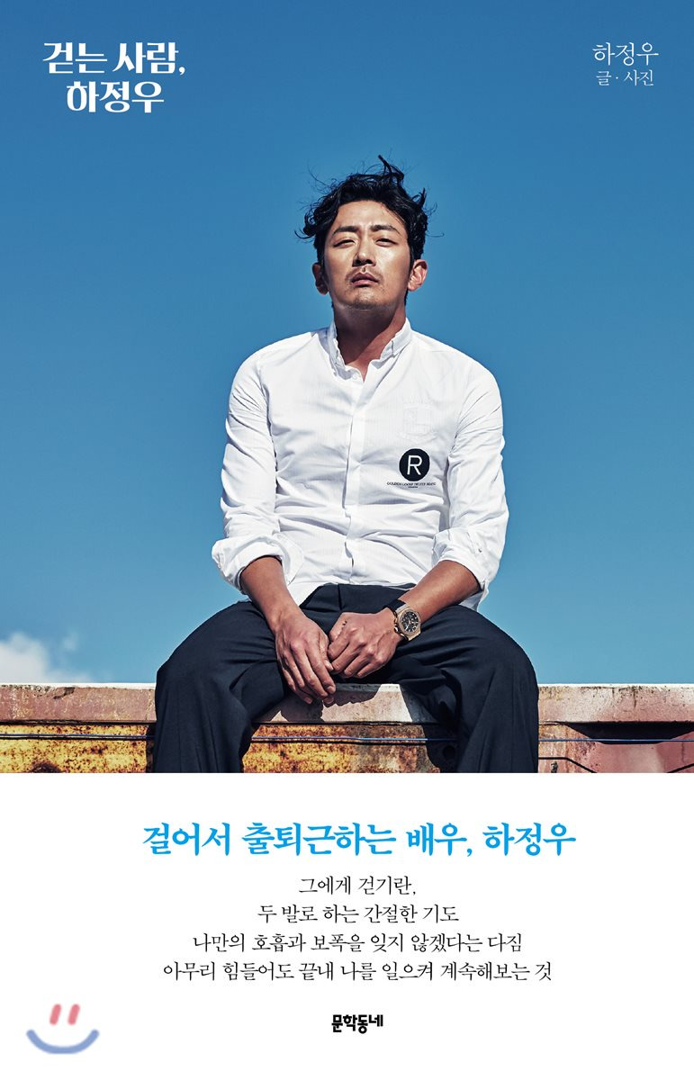 걷는 사람,하정우의 책 표지