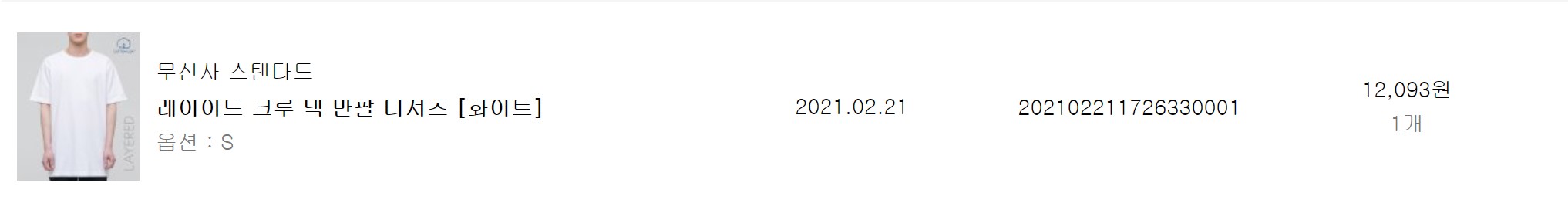 남자 기본템 레이어드 반팔 티셔츠 추천 '무신사 스탠다드 레이어드 크루넥 반팔 티셔츠' 착용핏 남자 기본템 레이어드 반팔 티셔츠 추천 '무신사 스탠다드 레이어드 크루넥 반팔 티셔츠' 착용핏