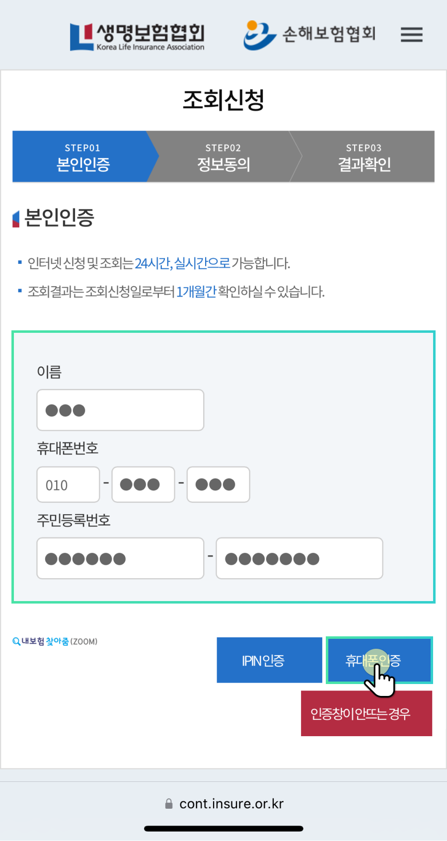 보험 조회방법