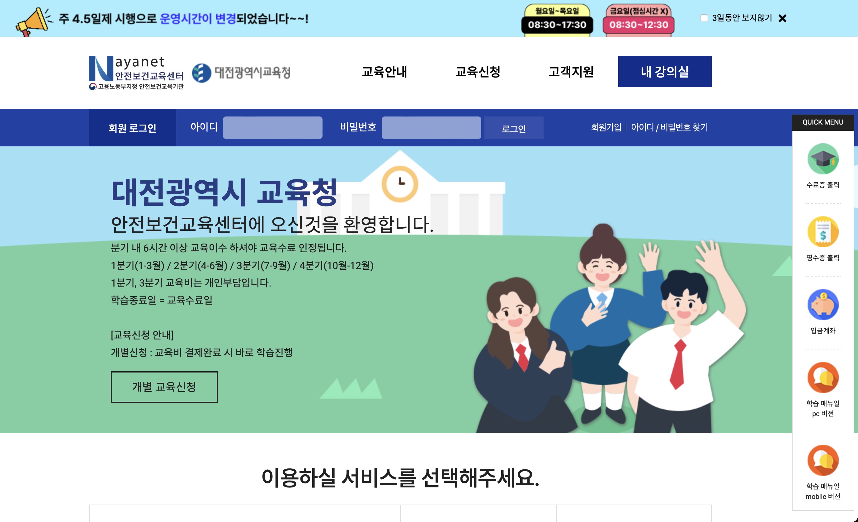 대전광역시 교육청 나야넷 안전보건교육센터