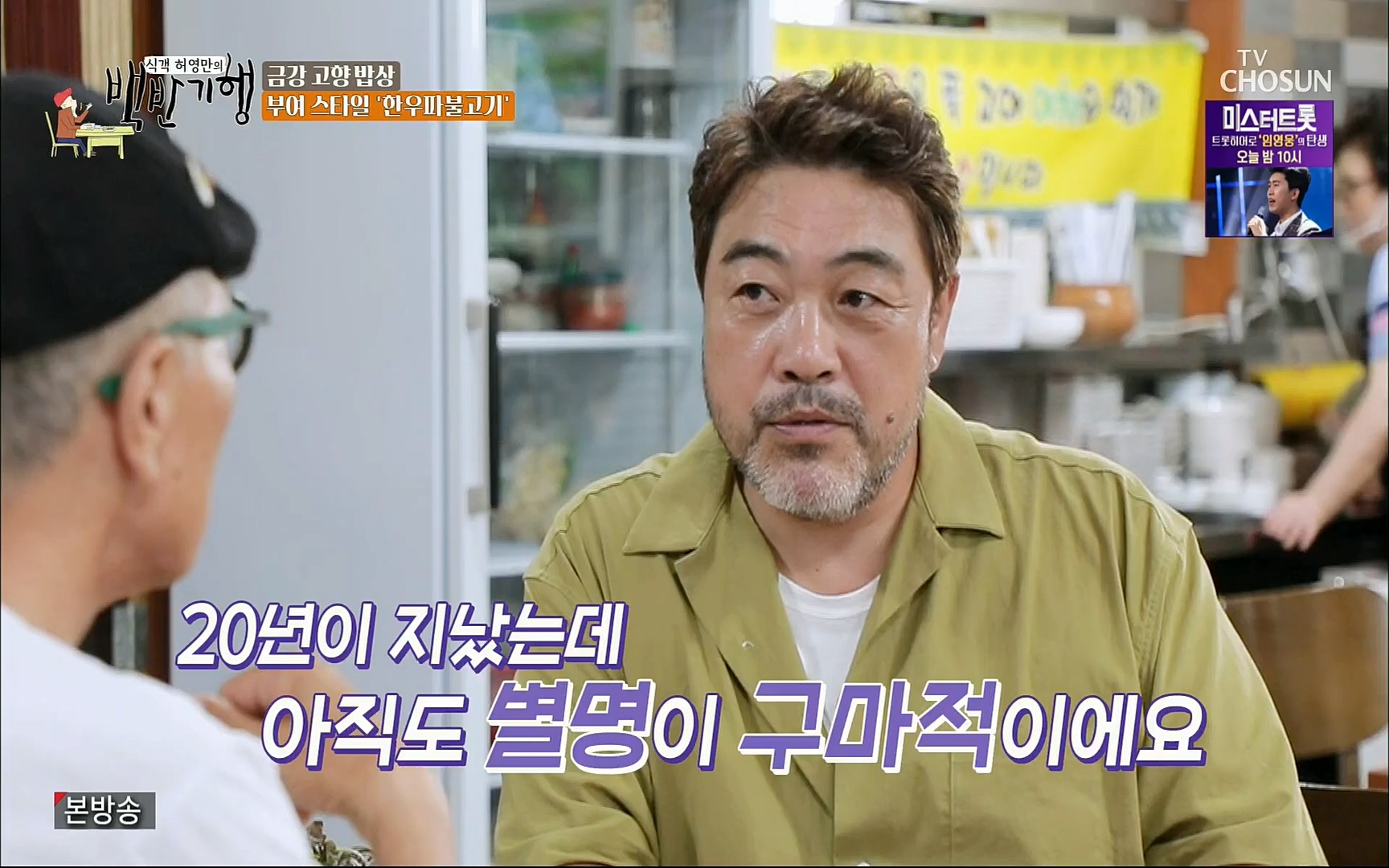 식객 허영만의 백반기행.E166.220826p.H264-F1RST.mp4_20220827_174426.494.jpg