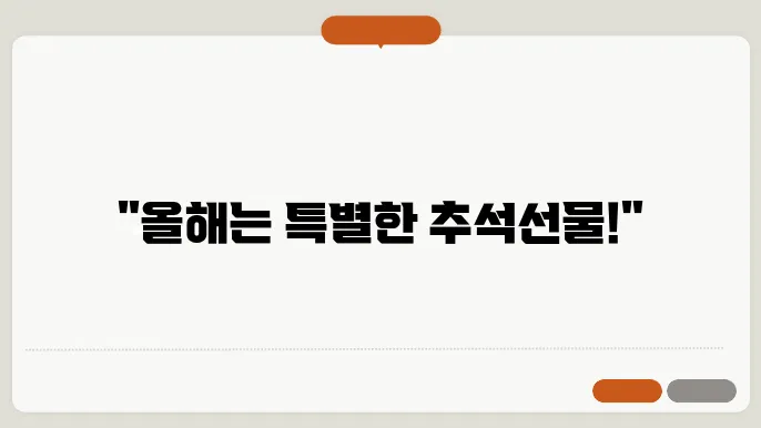 정성을 담은 선물