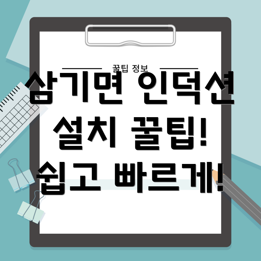 인덕션 설치