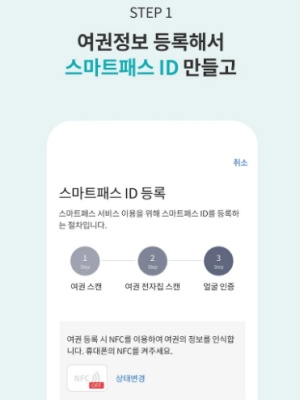 스마트패스 아이디등록