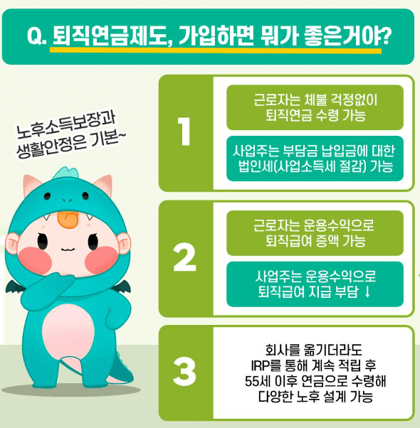 퇴직연금 설명