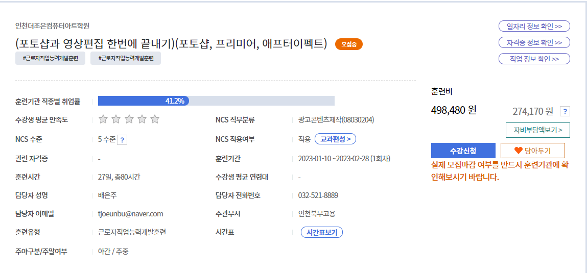  스마트스토어 관련 국민내일배움카드 학원