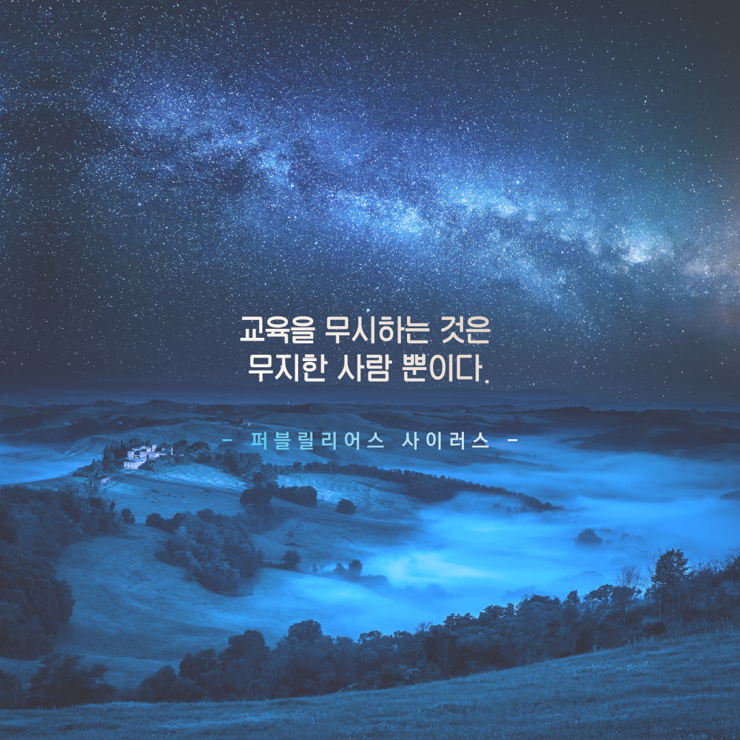  공부가 중요한 이유 동기부여 명언