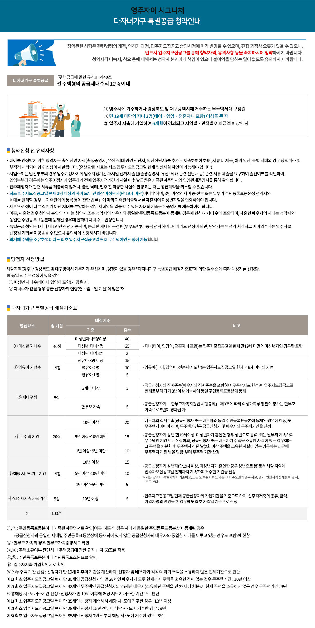 영주 자이 시그니처 청약 안내문-다자녀