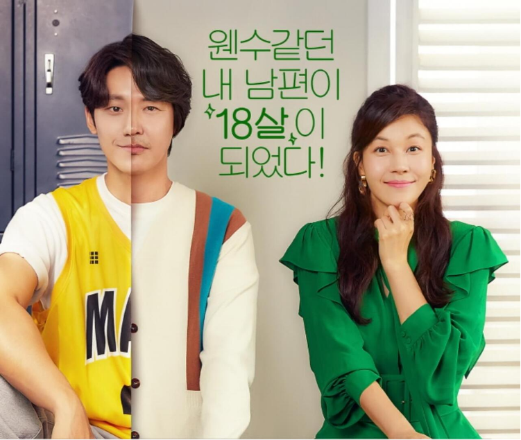  18 어게인 종영 이도현 김하늘 김유리 재방송