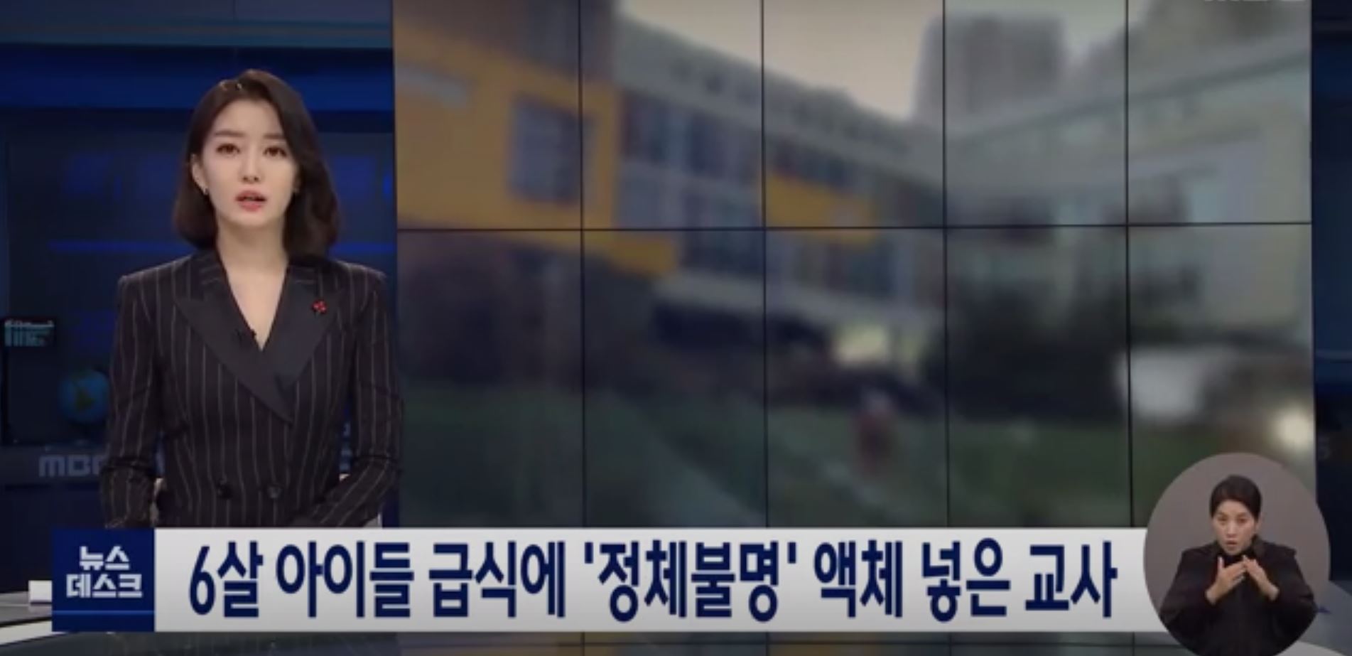  6살 유치원 아이들 급식에 '정체불명' 액체 넣은 교사?????