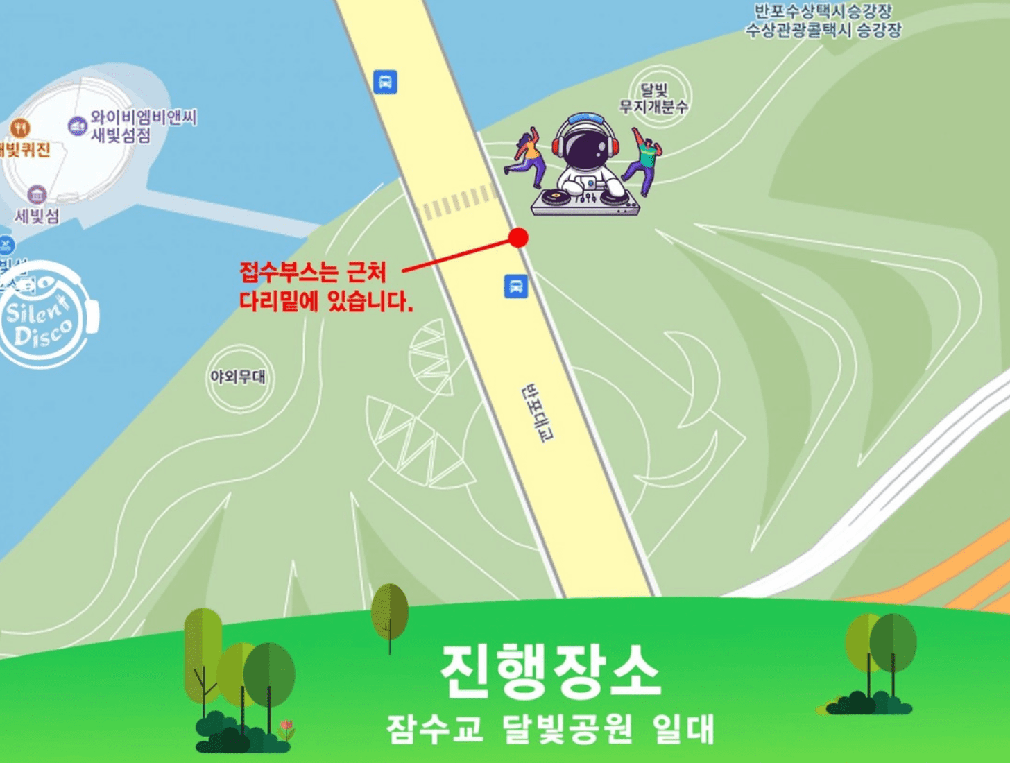 잠수교 축제 피크닉힐링존 무소음디제잉 선셋요가 예약하기