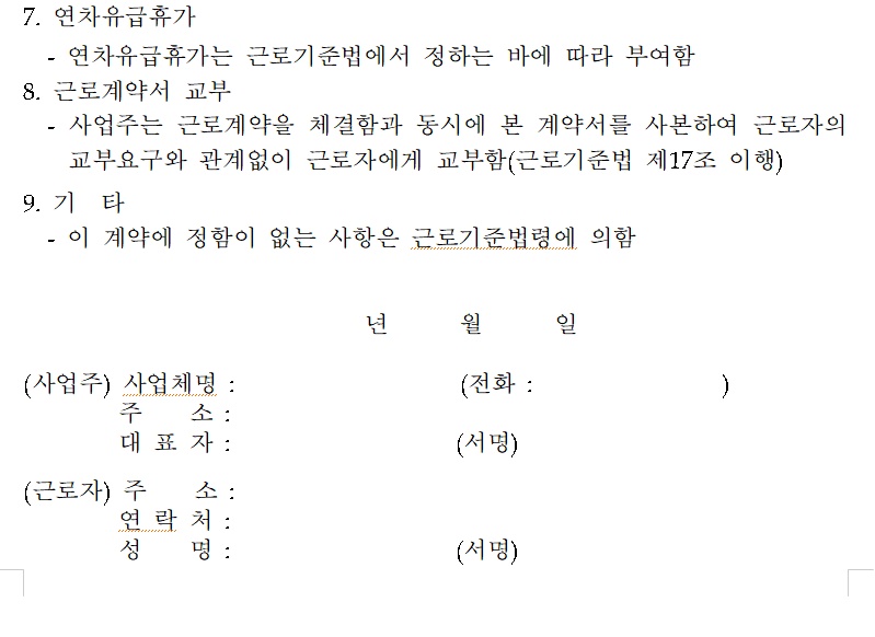  근로계약서 양식 및 쓰는방법, 미작성시 벌금 알아봤습니다.