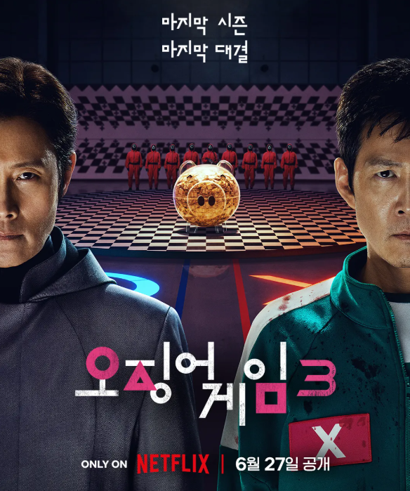 오징어게임 시즌３공개일