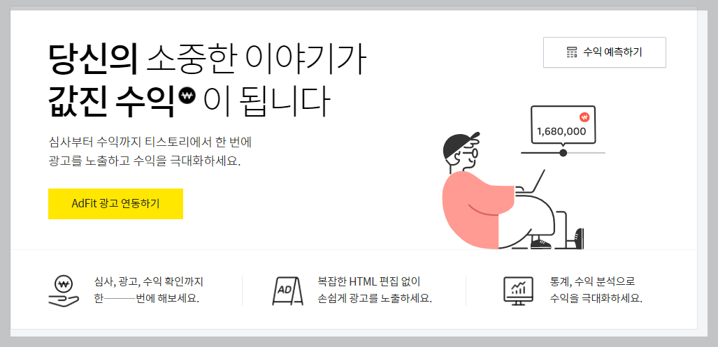 카카오 애드핏 신청방법