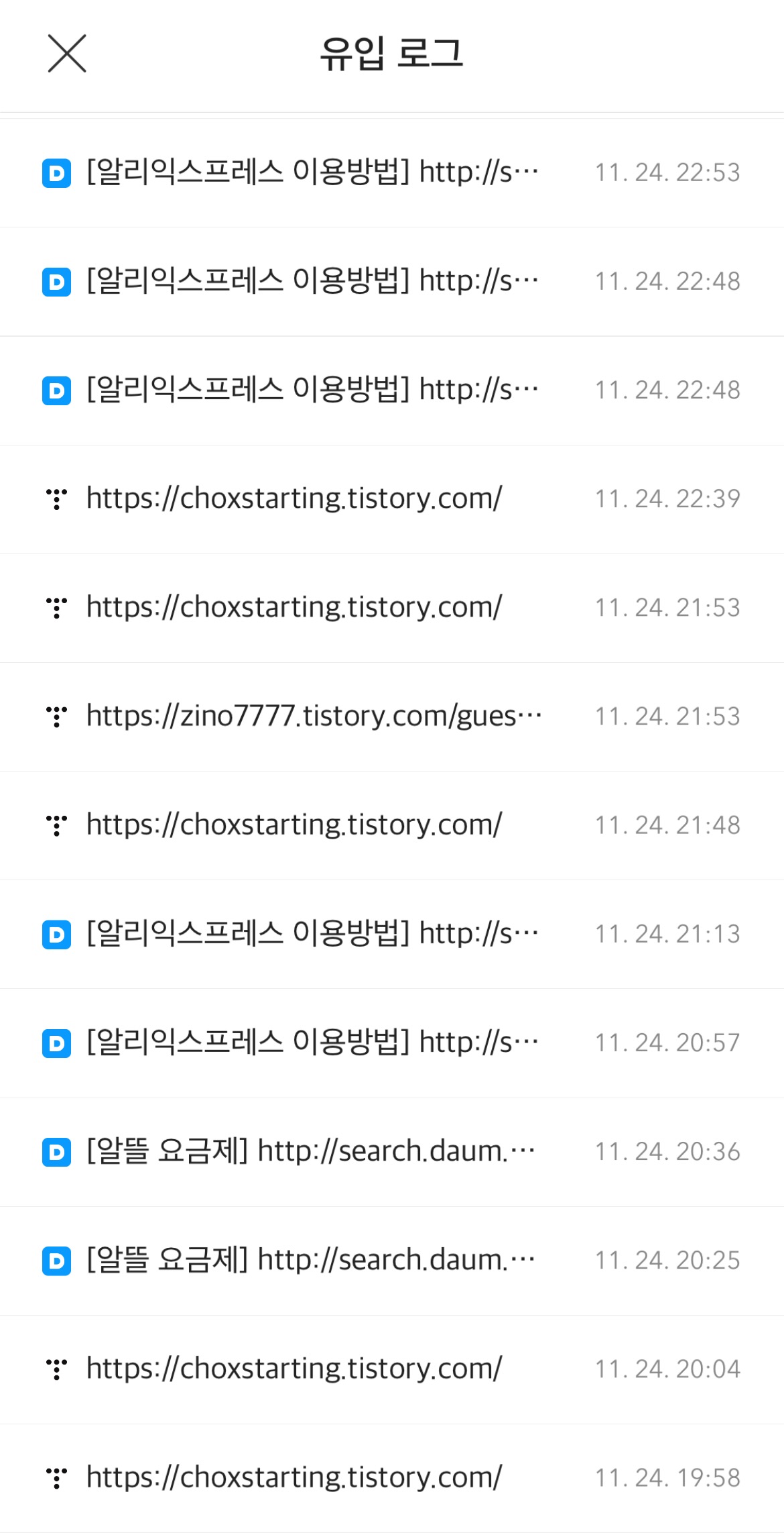  블로그 1 일차 - 올린지 얼마 안된 글에 벌써 검색유입이?