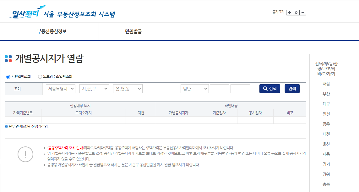  <2021 개별공시지가 조회> 꼭 보세요.