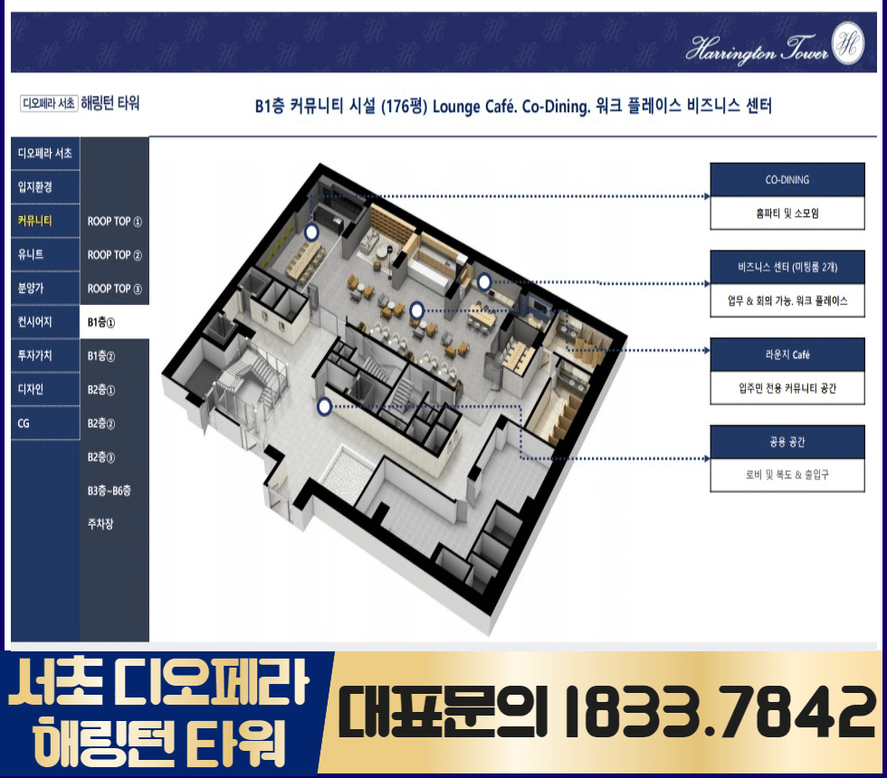 서초디오페라 해링턴타워 플레이스 지하1층 커뮤니티시설