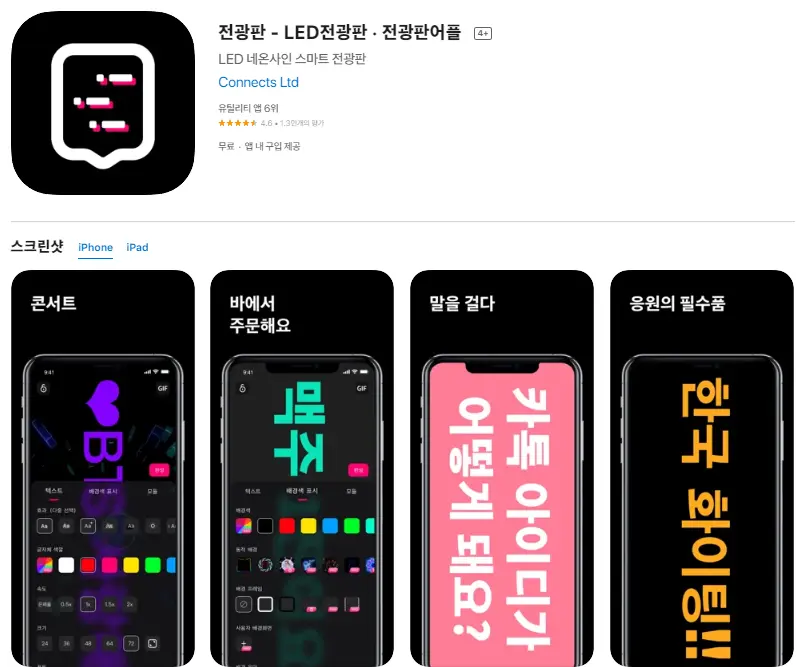  아이폰 아이패드 응원 어플 / 콘서트 응원봉 앱