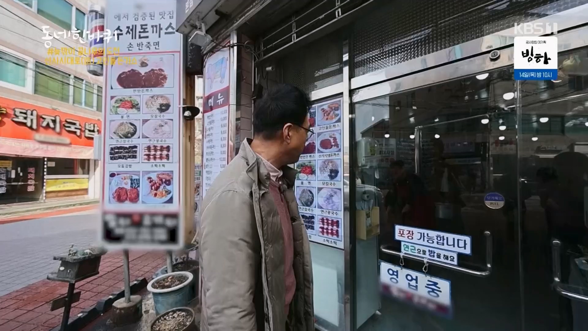동네 한 바퀴.E261.240309p.H264-F1RST.mp4_20240310_165133.571.jpg
