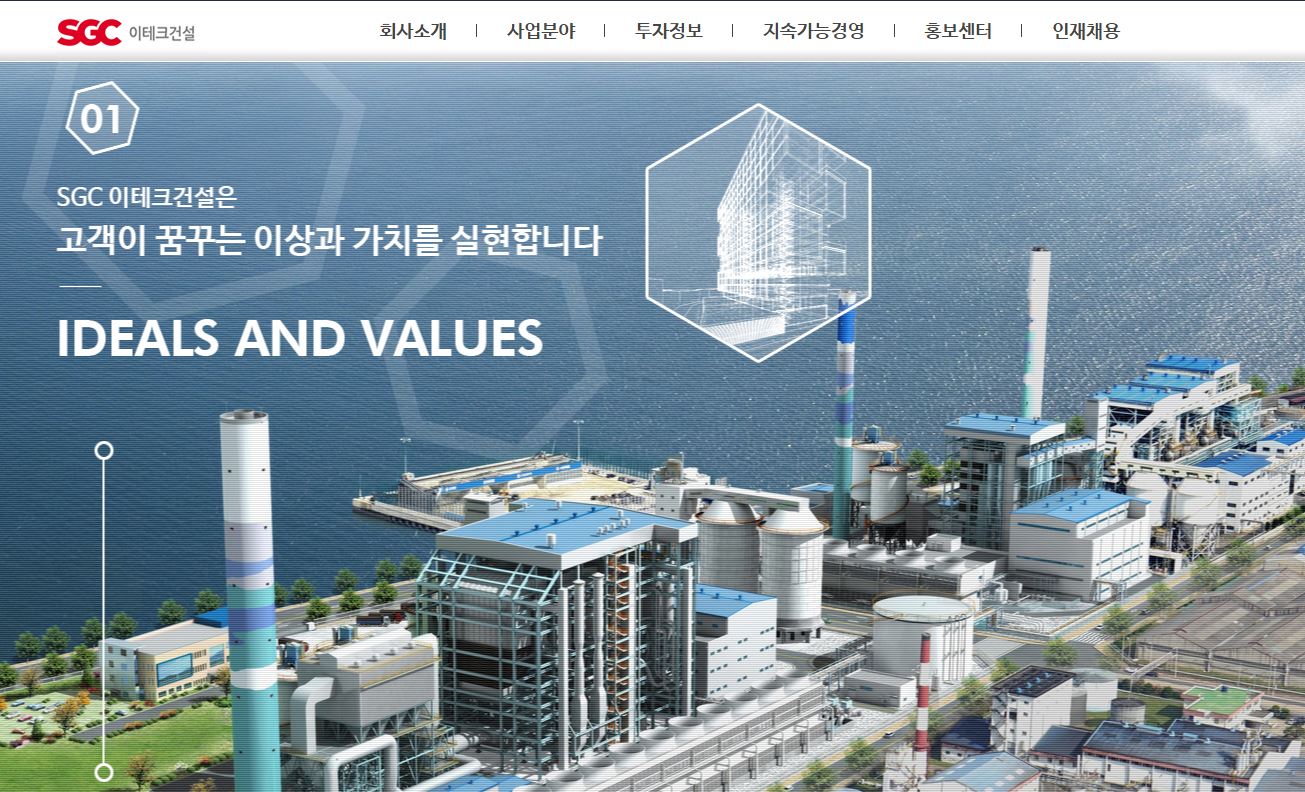  SGC이테크건설 배당금(2021년 배당금)