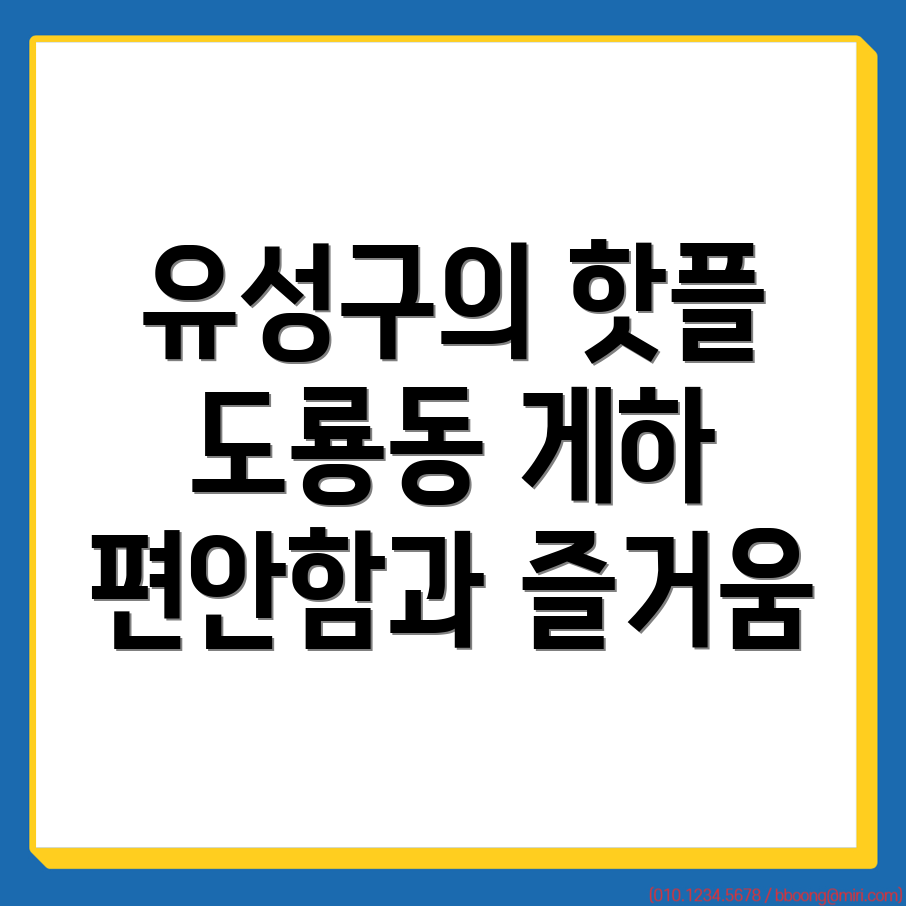 대전 유성구 도룡동 게스트하우스
