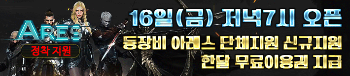 리니지 프리서버 아레스서버