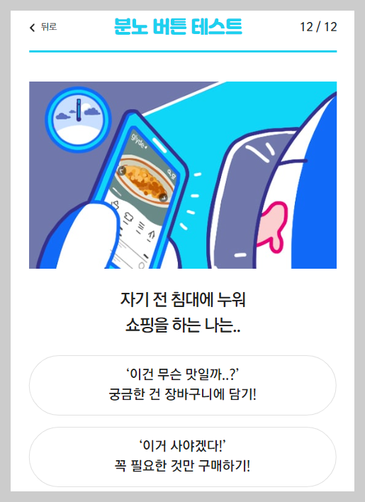 분노버튼테스트