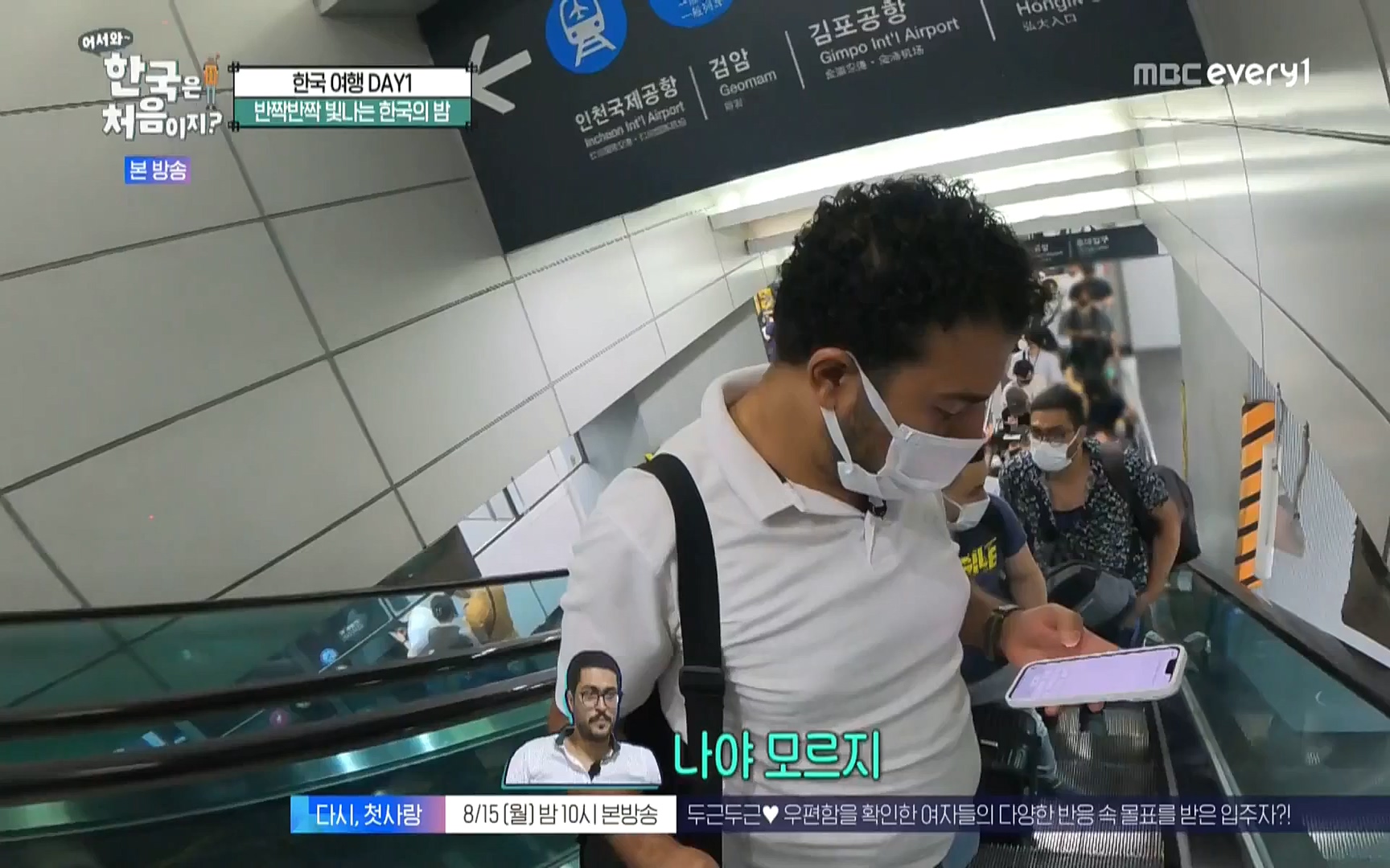 어서와 한국은 처음이지.E223.220811p.WANNA.mp4_20220812_204358.741.jpg