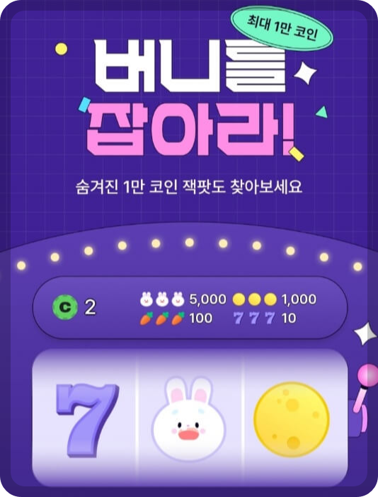 비트버니 룰렛