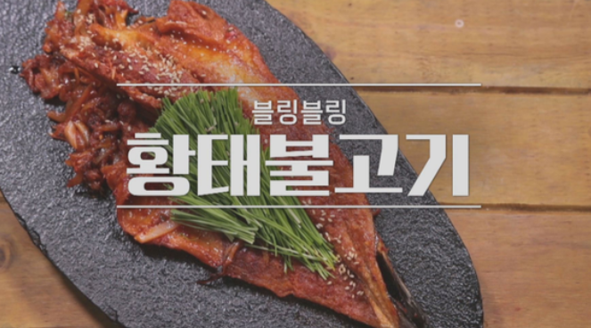  알토란 토니오 황태껍질강정 10분초간단 레시피 황태불고기 이보은 황개장황태초무침 레시피 황태밥상대전 367회 1226