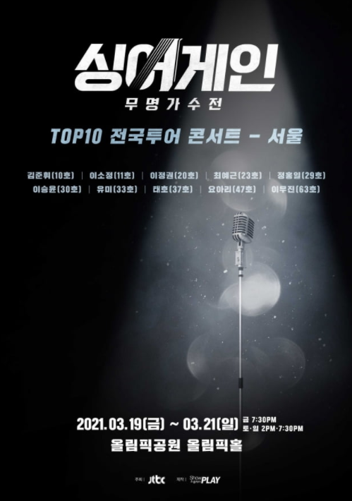  싱어게인 콘서트 예매 10분만에 매진
