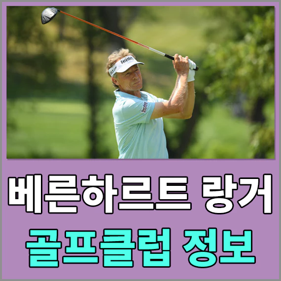 베른하르트 랑거