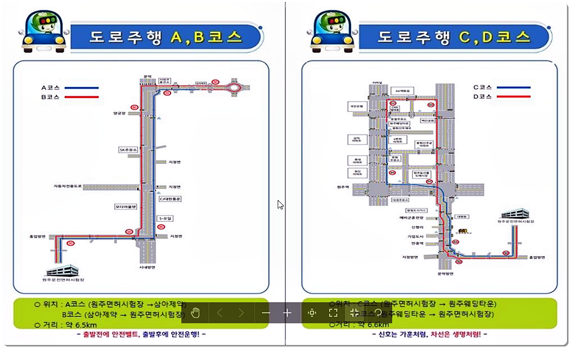 도로주행 코스