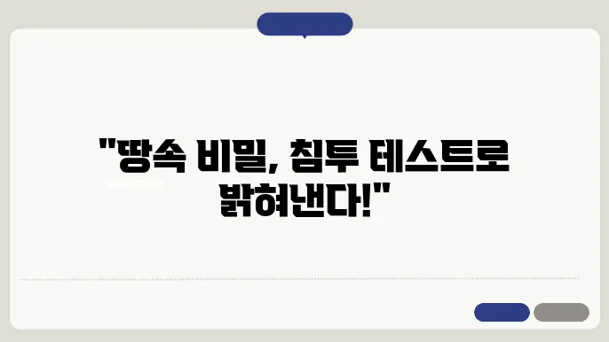 지반 공학에서의 토양 침투 테스트 방법