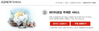 SKT 데이터 로밍 무조건 차단 신청방법_11