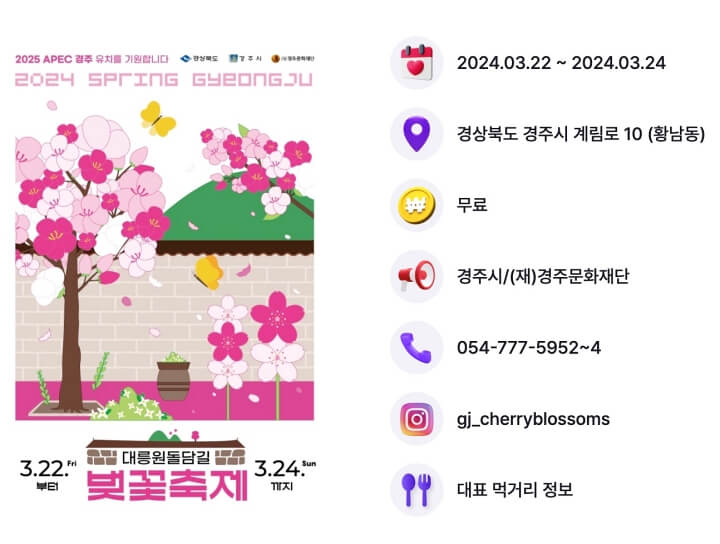 경주-대릉원-돌담길-벚꽃-축제