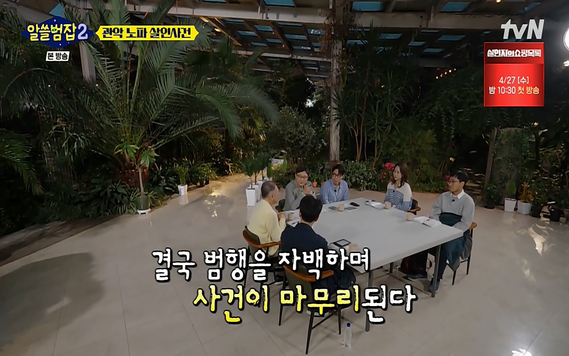 알쓸범잡 2.E15.220425p-NEXT.mp4_20220425_185158.037.jpg