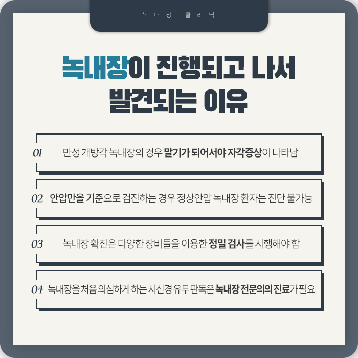 녹내장 자가진단과 녹내장 약물치료로 녹내장 증상을 확인한다