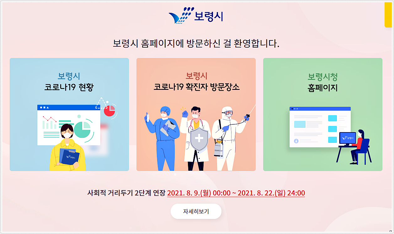  보령시청 홈페이지 바로가기