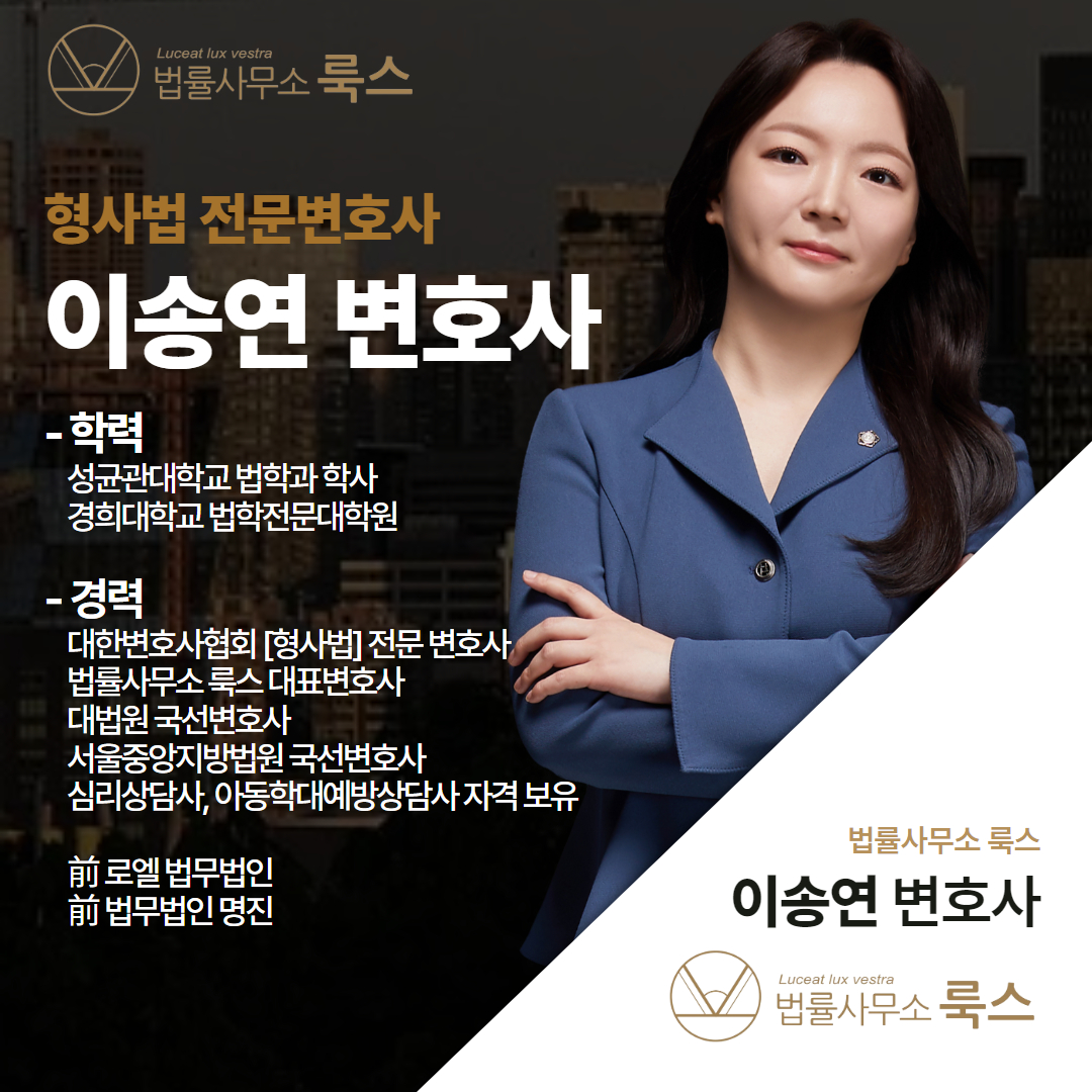 이송연변호사