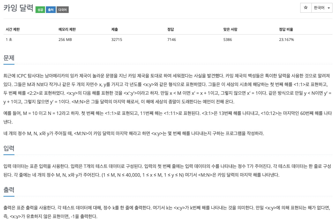  백준 6064 - 카잉 달력