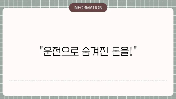 대리운전대출: 운전 수익 활용