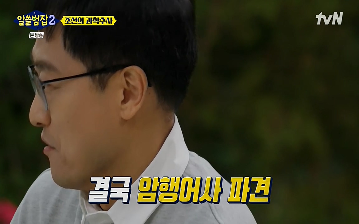 알쓸범잡 2.E16.220502p-NEXT.mp4_20220502_174426.243.jpg